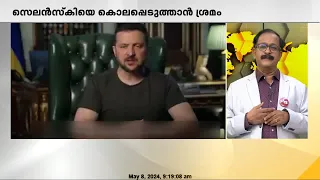 സെലൻസ്കിയെ കൊലപ്പെടുത്താൻ ശ്രമം; രണ്ട് യുക്രെയ്ൻ ഉദ്യോഗസ്ഥർ പിടിയിൽ