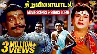 Thiruvilayadal - TS Balaiah accepts his defeat Scene | Sivaji Ganesan | Nagesh | APNFilms