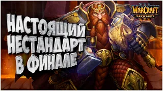 Настоящий нестандарт: Финал Азиатского Dreamhack Warcraft 3 Reforged Lyn (Orc) vs Sok (Hum)