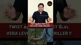 TWIST க்கு மேல TWIST டோட VERA LEVEL CRIME THRILLER | Loving Adults #filmicraft #thrillermovies