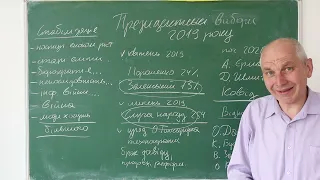 Історія України, 11 клас, Президентські вибори 2019