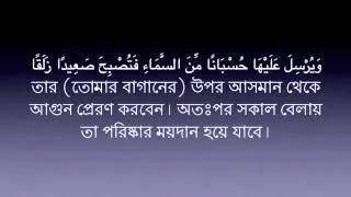 Surah Kahf 18 - Mishary Rashid Al-Afasy - Bangla Translation