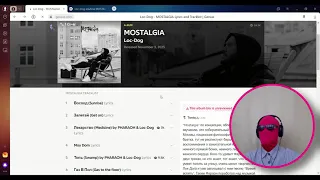 balaclavr впервые слушает альбом Loc-Dog - MOSTALGIA / Реакция и разбор