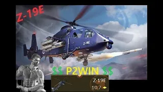 The Best pay to win in all game??  - Z-19E - (War Thunder)