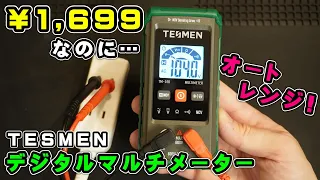 TESMEN TM-510 SMART DIGITAL MULTIMETER！