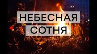 Расстрел Небесной сотни: кого наказали за кровавое преступление? - Утро в Большом Городе