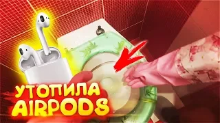 AirPods утопила в УНИТАЗЕ😂ПРАНК НАД ЛИЗОЙ👍PRANK Liza Nice