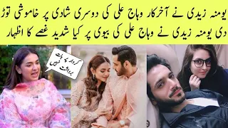 Yumna Zaidi Breaks Silence On Wahaj Ali Second Marriage News|Yumna Reaction To Sana Wahaj