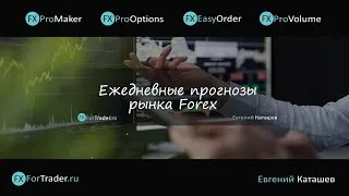 📌Комплексная аналитика рынка FOREX на 16.10.2020.📌