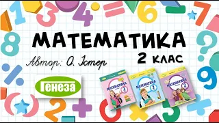 92. Таблиця ділення на 2