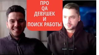 Тестировщик с нуля | Интервью с QA Bogdan Ovsiyuk | Как стать тестировщиком