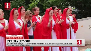 У дитячому парку Черкас створили розважальний калейдоскоп «Країна друзів»