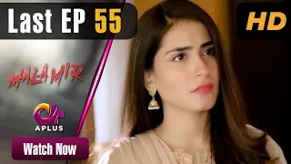 Mala Mir - Last EP 54 | Aplus | Maham Amir, Faria Sheikh, Ali Josh | Pakistani Drama | C2T1