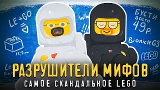 5 главных МИФОВ о LEGO
