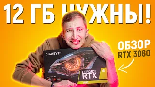 RTX 3060 ОБЗОР САМОЙ ЖЕЛАННОЙ ВИДЕОКАРТЫ в 2021! 12ГБ НУЖНЫ ДЛЯ ИГР или МАЙНИНГА?