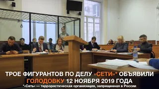 В Пензе продолжается голодовка фигурантов по делу «Сети»*