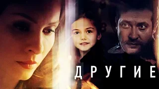 Анонс Сериала  Другие 2019