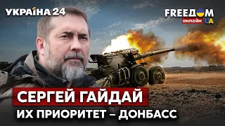 ⚡⚡️ГАЙДАЙ о сложной ситуации на Луганском направлении. Какие шансы удержать Донбасс? – Украина 24