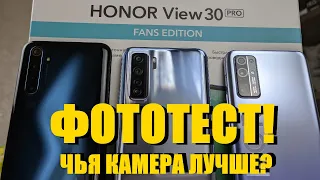 Большой Фототест! Honor 30, Honor 30S, Honor View 30 Pro и Realme 6 Pro. Результаты - удивили!