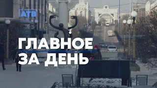 Главное за день: трупы животных в Сотниково, убийство в Улан-Удэ и Бурятия в журнале