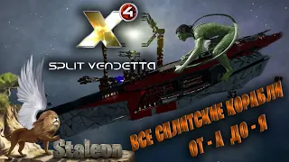 X4 Split Vendetta - Split All Ships Full Analysis