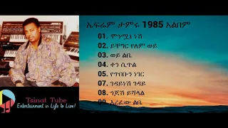 Ephrem Tamiru Full Album | Ethiopian Music | ኤፍሬም ታምሩ 1985 አልበም