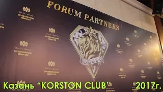 FORUM PARTNERS-2017 (г. Казань)