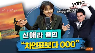 신애라 "배우? MC? 결혼? 가장 잘 한 일은 입양" [부모:임당]