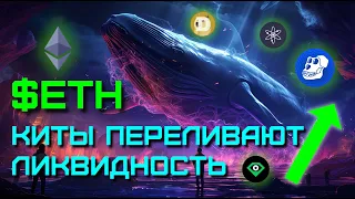 АЛЬТКОИНЫ! ФИНАЛЬНЫЙ ИМПУЛЬС🔥 КИТЫ В ДЕЛЕ!