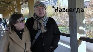 Татьяна Рузавина и Сергей Таюшев "Навсегда" (премьера видео 2023)