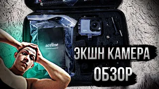 Обзор экшн камеры aceline | камера для съемки видео в новом качестве 4К | экшн камера для новичков