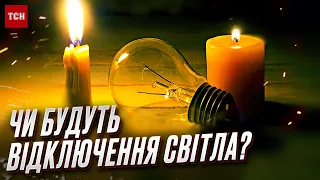 ❓ Підготовка до зими: чи будуть стабілізаційні відключення світла? | Геннадій Рябцев