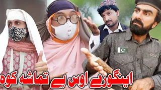 Ingore Os Ye Tamasha Kawa Pashto Funny Video