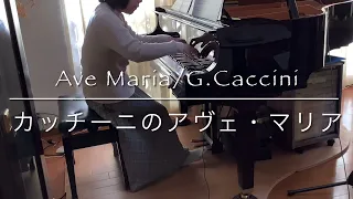 カッチーニのアヴェ・マリア（ピアノ）／内田ゆうこ編曲（ぷりんと楽譜上級）／Ave Maria(piano)/G.Caccini