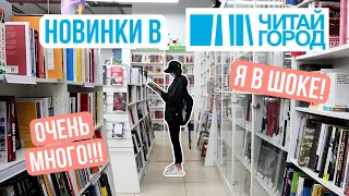 СМОТРИМ ВМЕСТЕ ГОРЫ НОВЫХ КНИГ В ЧИТАЙ ГОРОДЕ ⭐