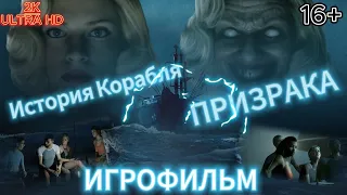 ИГРОФИЛЬМ The Dark Pictures Man of Medan. ПОЛНОСТЬЮ НА РУССКОМ. БЕЗ КОММЕНТАРИЕВ. ЛУЧШАЯ КОНЦОВКА.