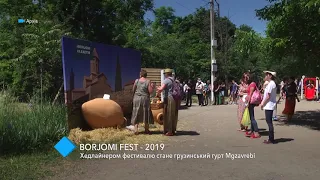 Borjomi Fest-2019: хедлайнером фестиваля станет грузинская группа Mgzavrebi