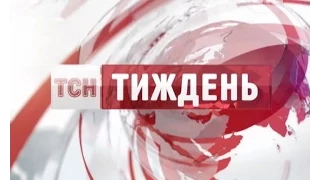 Випуск ТСН.Тиждень за 2 листопада 2014 року