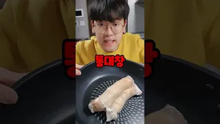 통대창 정말 인간은 먹을 수 없을까??