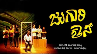 Jugari Cross Kannada Drama | kannada Drama | Rangayana |