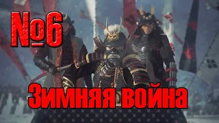 Зимняя война - Total War Shogun 2 - прохождение мода Expanded за клан Такэда - 6