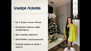 Презентация бизнеса Форевер 12.02.22