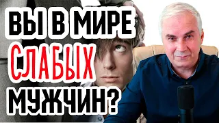 Инфантильный мужчина. Приговор или заблуждение? Александр Ковальчук