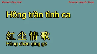 Karaoke SC - Hồng trần tình ca - 红尘情歌 - Hong chen qing ge (B Maj)