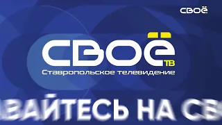 Новости на Своём от 23 ноября 2020 г. 15:30