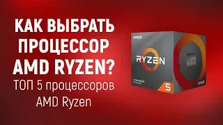 Choice of AMD Ryzen processors. TOP 5 Ryzen Processors (Winter 2019)