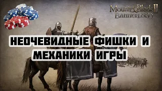 Неочевидные фишки и механики игры Mount & Blade Bannerlord II