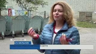 На Черкащині в ОСББ втілюють екологічний проєкт