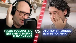 Дима Зицер VS Иван Сорокин // Как говорить с детьми о войне и политике?