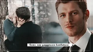 Klaus & Caroline II Боже, как умудрился влюбиться